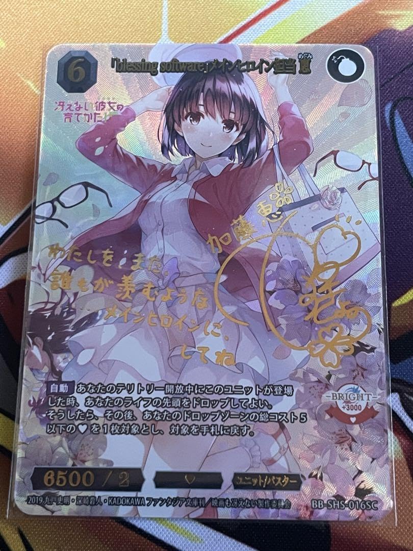 冴えカノ 加藤恵 テリトリー 変わりゆく関係 優勝 プロモ PSA10 FUJIMIfantasia_2024__sleeve01_