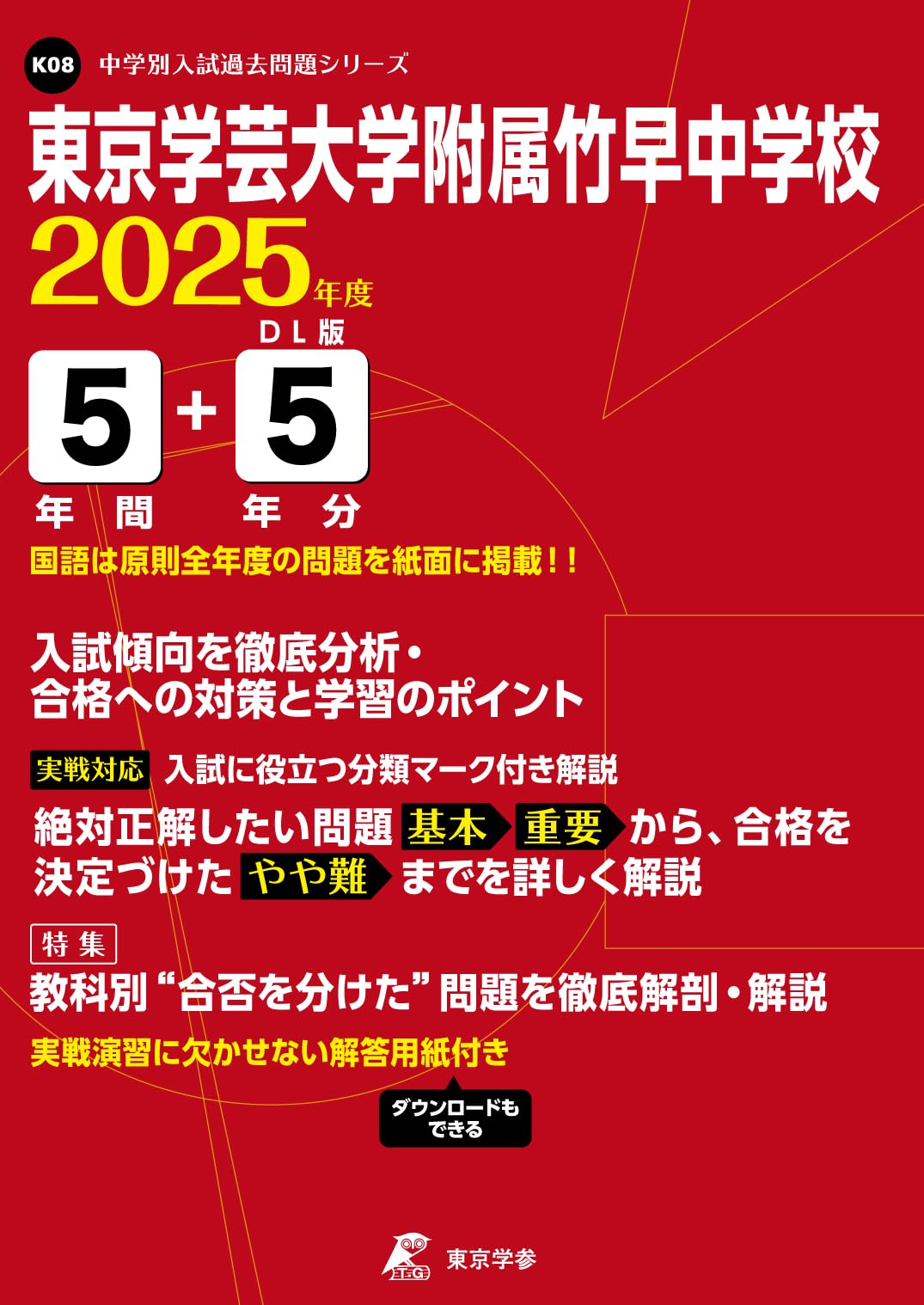東京学芸大学 過去問題集 5冊セット 東京学芸大学 過去問題集 5冊セット 東京学芸大学 過去問題集 5