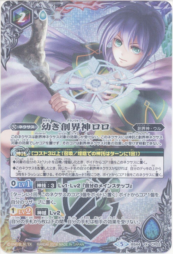 [Single card] 幼ki Genesis of God Rolo BS44 – CP02 – Battle Spirits [BS44] God 煌臨 Hen Chapter 1 Genesis World Heartbeat Of The Gods (X CP)
