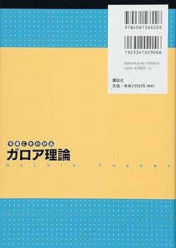 ガロワ理論 下/日本評論社/デビッド・コックス（単行本（ソフトカバー）） ガロワ理論(下)｜日本評論社