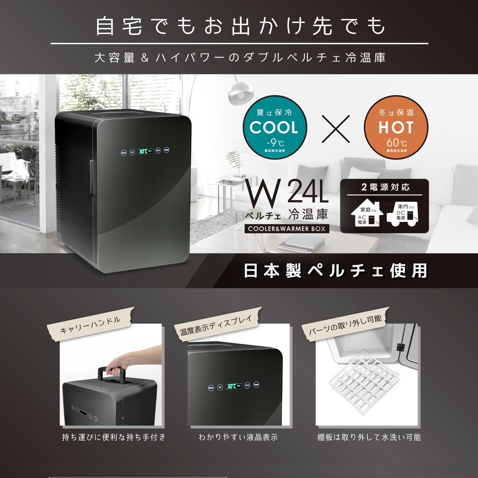 ベルソス 冷温庫 24L -9℃~60℃ 小型軽量