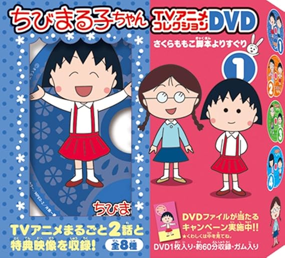Amazon ちびまる子ちゃんtvアニメコレクションdvd さくらももこ脚本よりすぐり 8個入 Box 食玩 通販