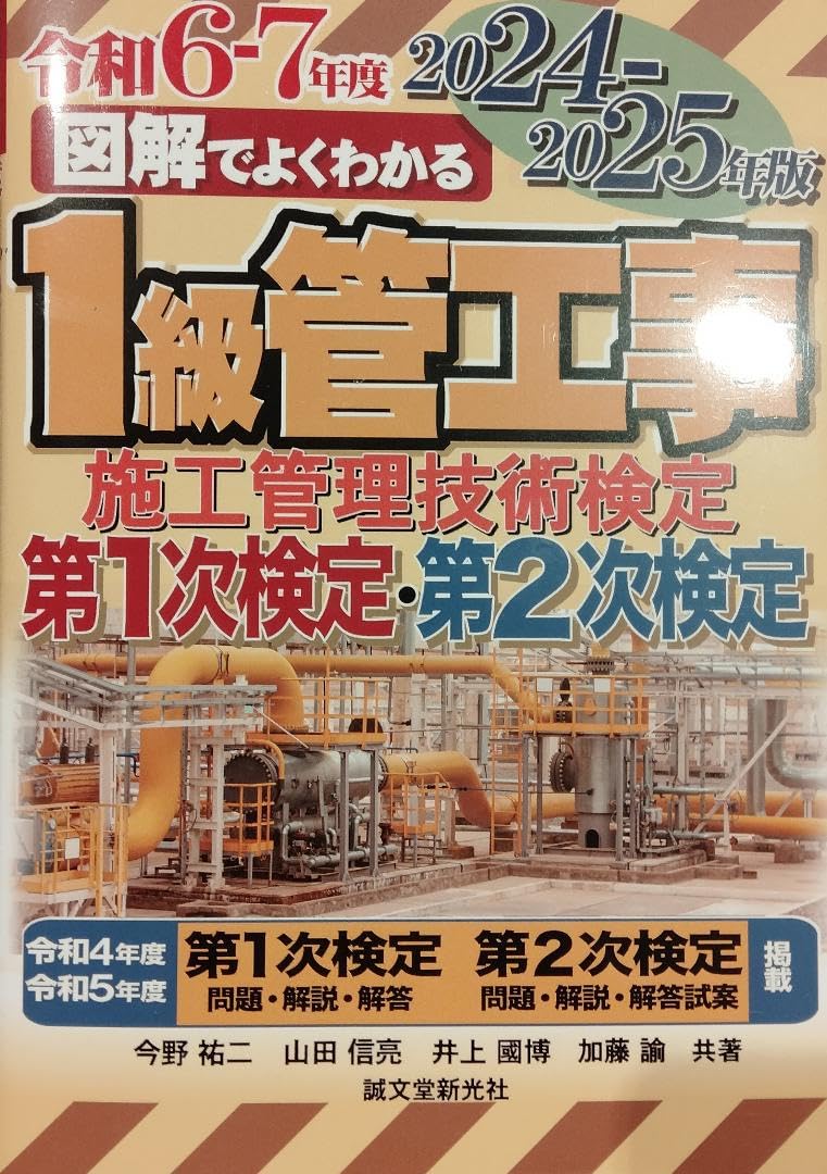 Amazon.co.jp: 1級管工事施工管理技術検定 第1次検定 第2次検定 パリ 