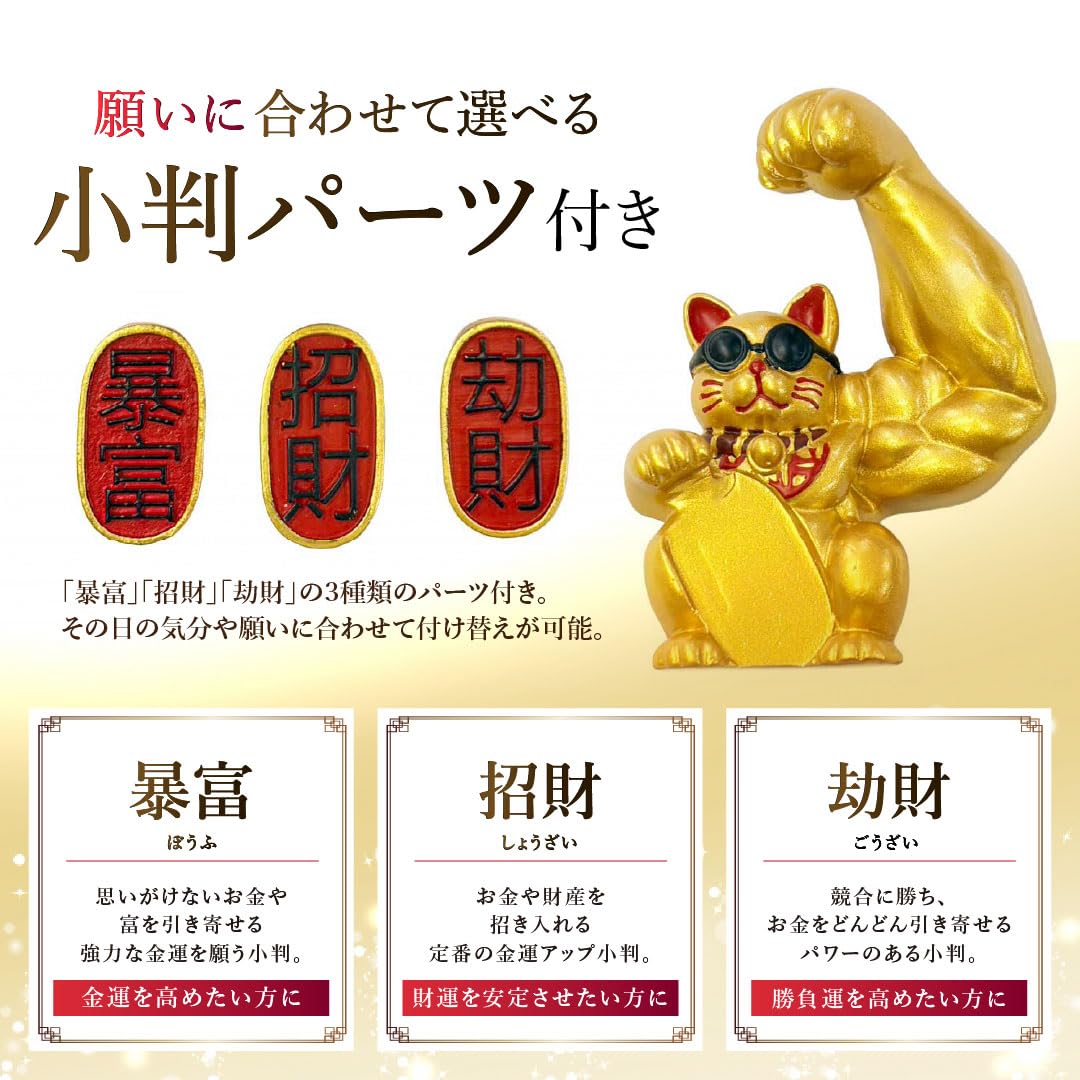 Amazon.co.jp: [AiO JAPAN] 風水 置物 マッスル 招き猫 ゴールド 2体