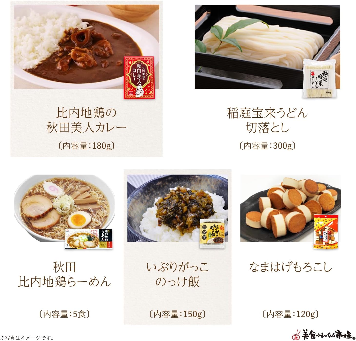 お取り寄せグルメ 仕送りセット 秋田 お土産 ご当地グルメ ギフト ご当地小包便 秋田県 (Lサイズ) 美食うまいもん市場