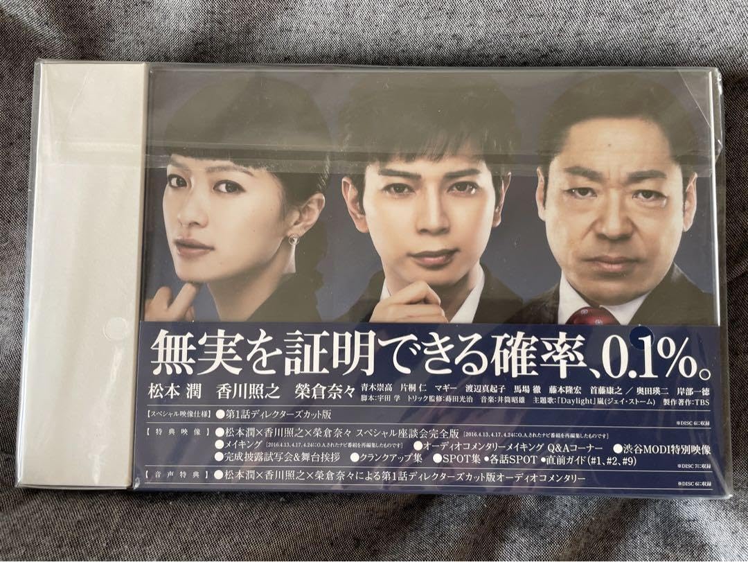 99.9-刑事専門弁護士- DVD-BOX　松本潤 Amazon.co.jp: 99．9－刑事専門弁護士－ SEASON II