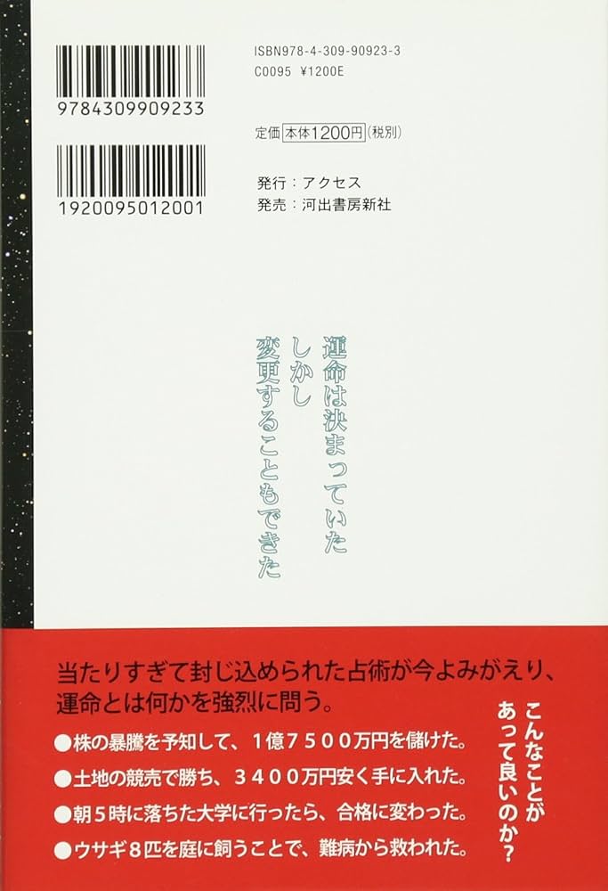 六爻(ろっこう)占術テキストNO1.NO2 不思議研究所 定価 12万6千5百円