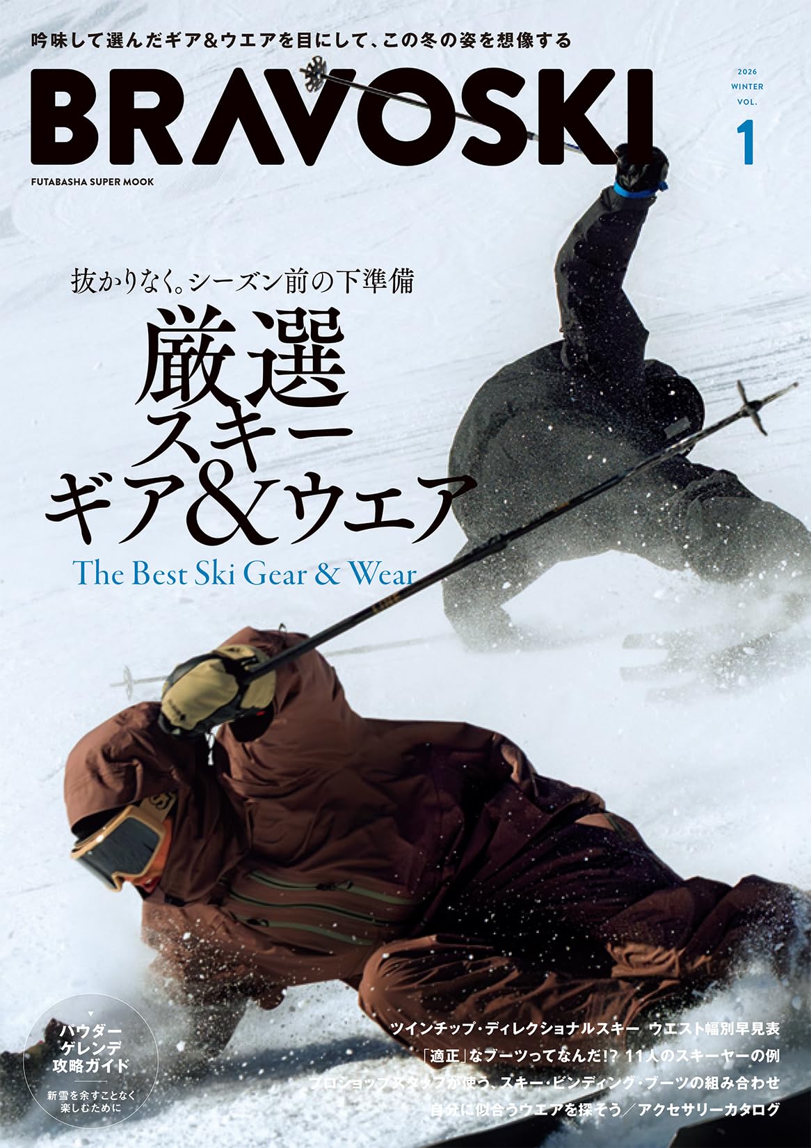 BRAVO SKI 2026 Vol.1 (FUTABASHA SUPER MOOK) | 双葉社 |本 | 通販