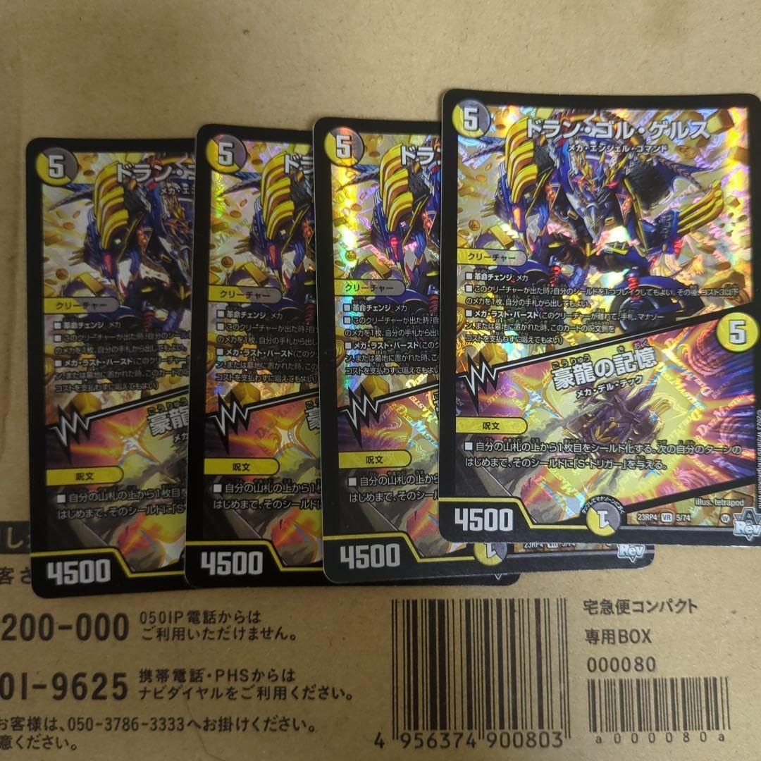 ドランゴルゲルス 豪龍の記憶 B シク シークレット 秘 4枚セット ドランゴルゲルス 豪龍の記憶 B シク シークレット 4枚 ドラン・ゴル