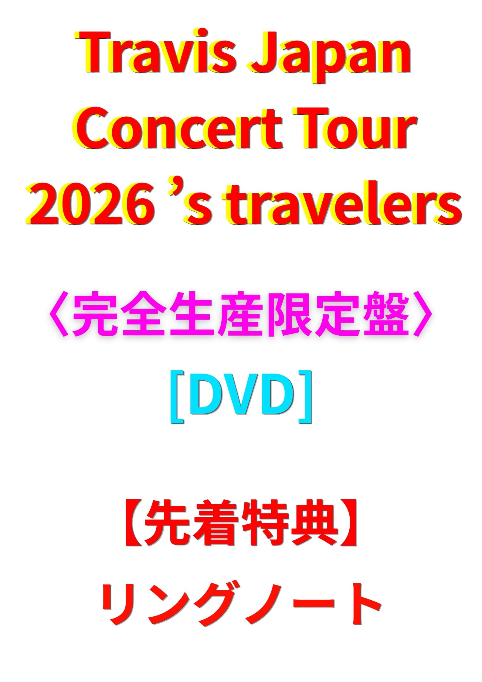 Amazon.co.jp: 【先着特典】 〈DVD〉 Travis Japan Concert Tour 2026