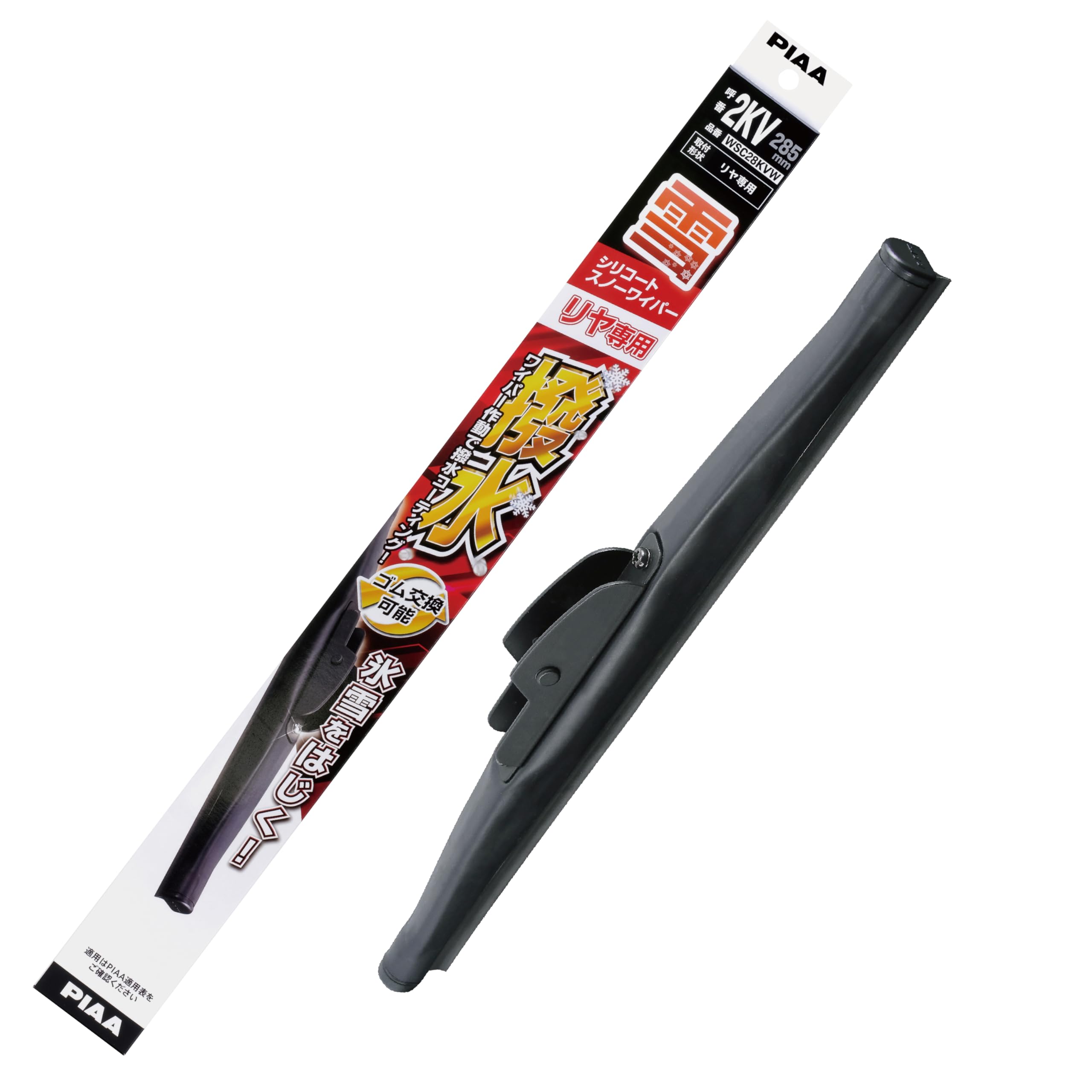 Amazon | PIAA(ピア) ワイパー ブレード 雪用 285mm シリコートスノー