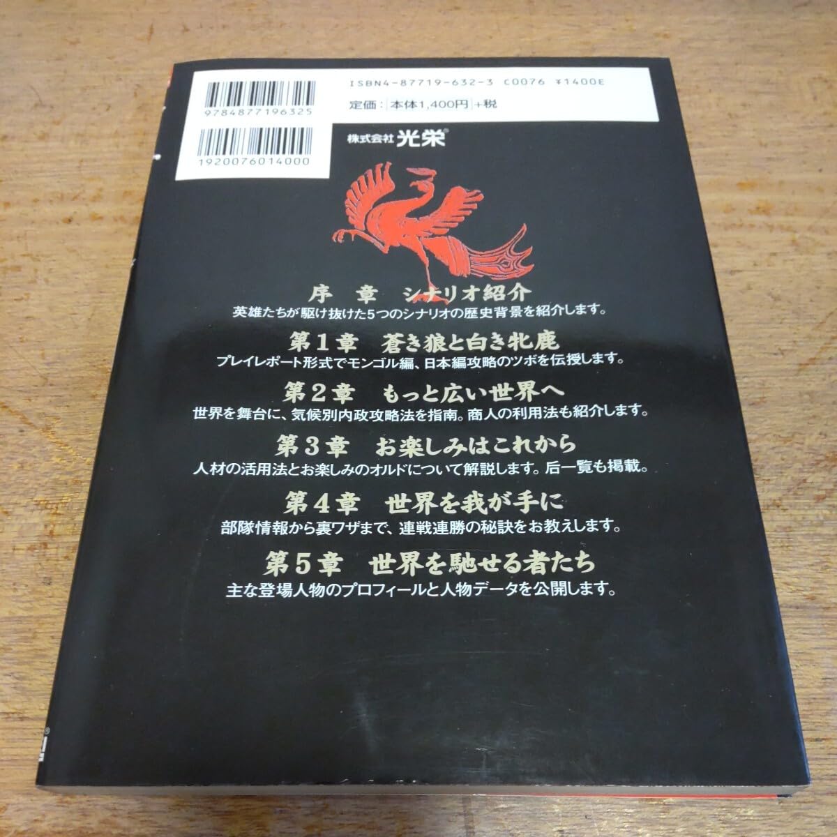 Amazon.co.jp: 蒼き狼と白き牝鹿 元朝秘史 プレイステーション版対応