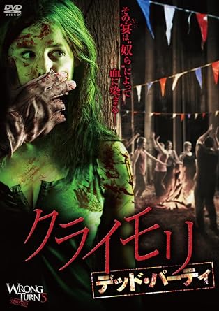 Amazon クライモリ デッド パーティ Dvd 映画