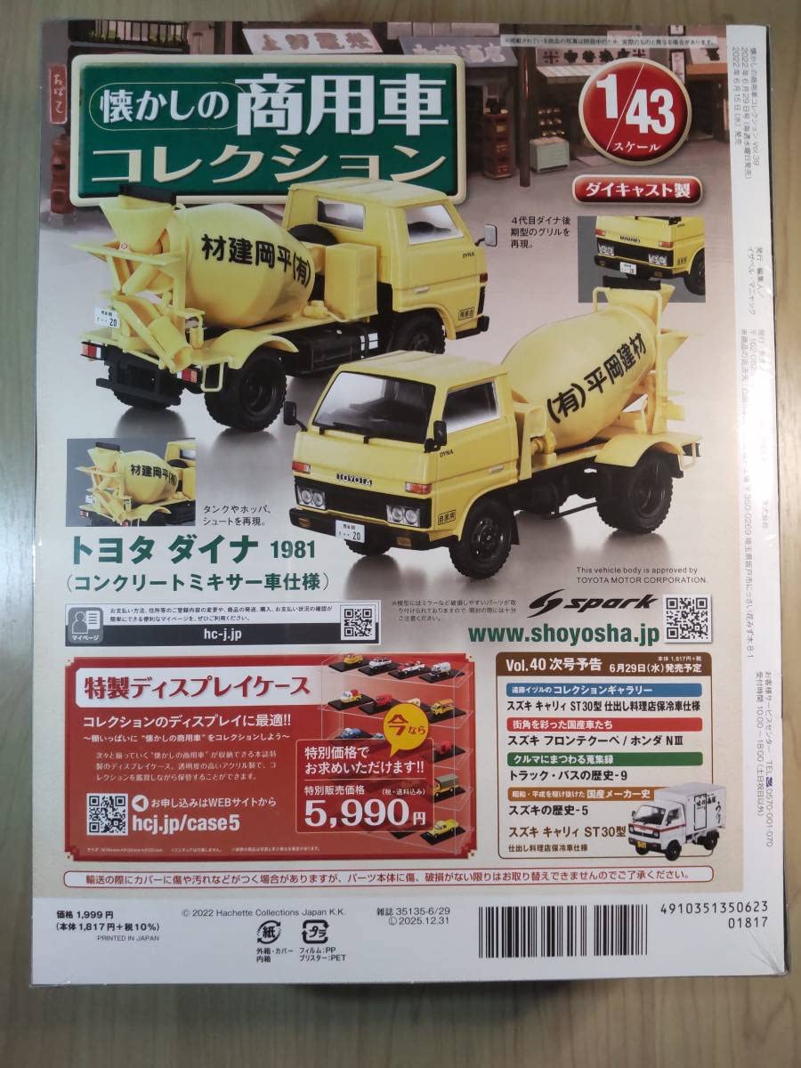 Amazon | 懐かしの商用車コレクション ミニカー ダイナ 1981