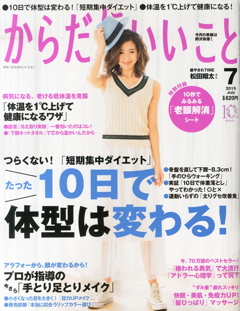 Amazon.co.jp: 月刊からだにいいこと 2015年 07 月号 [雑誌