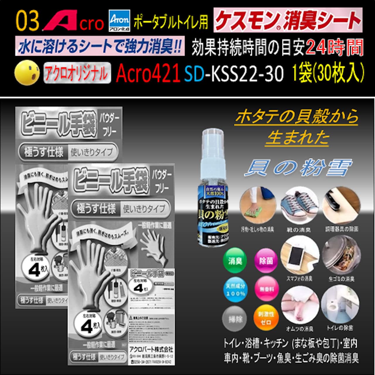 Amazon | Acro421ケスモンポータブルトイレ用消臭シート30枚入SD-KSS30