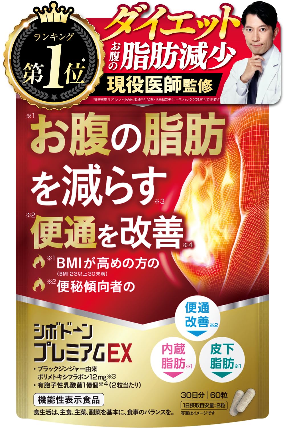 Amazon | 【医師監修】 シボドーンプレミアムEX お腹の脂肪を減らす