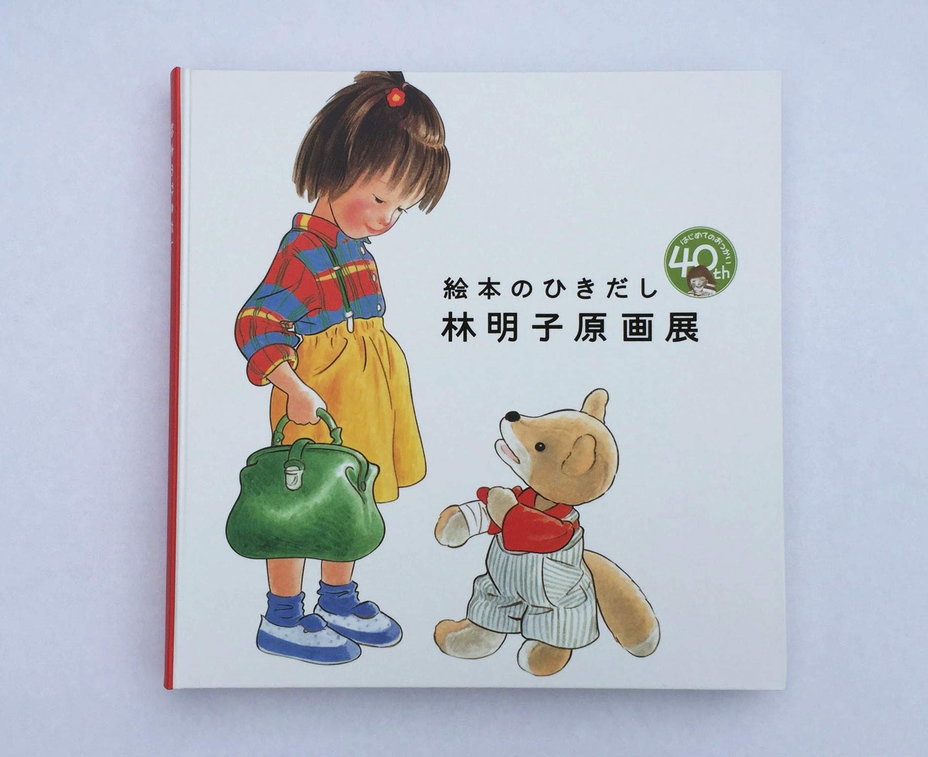 朝日新聞社 絵本のひきだし 林明子 原画展 展覧会図録 2017 025S4D Amazon.co.jp: 「絵本のひきだし 林明子 原画展」公式