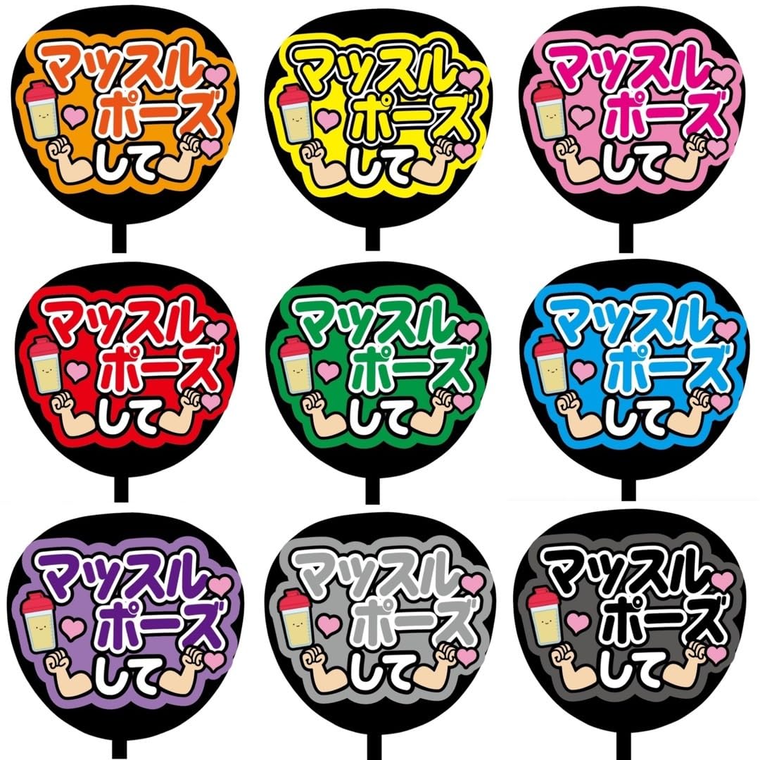 Amazon.co.jp: 即購入可ファンサうちわ文字 規定内サイズ