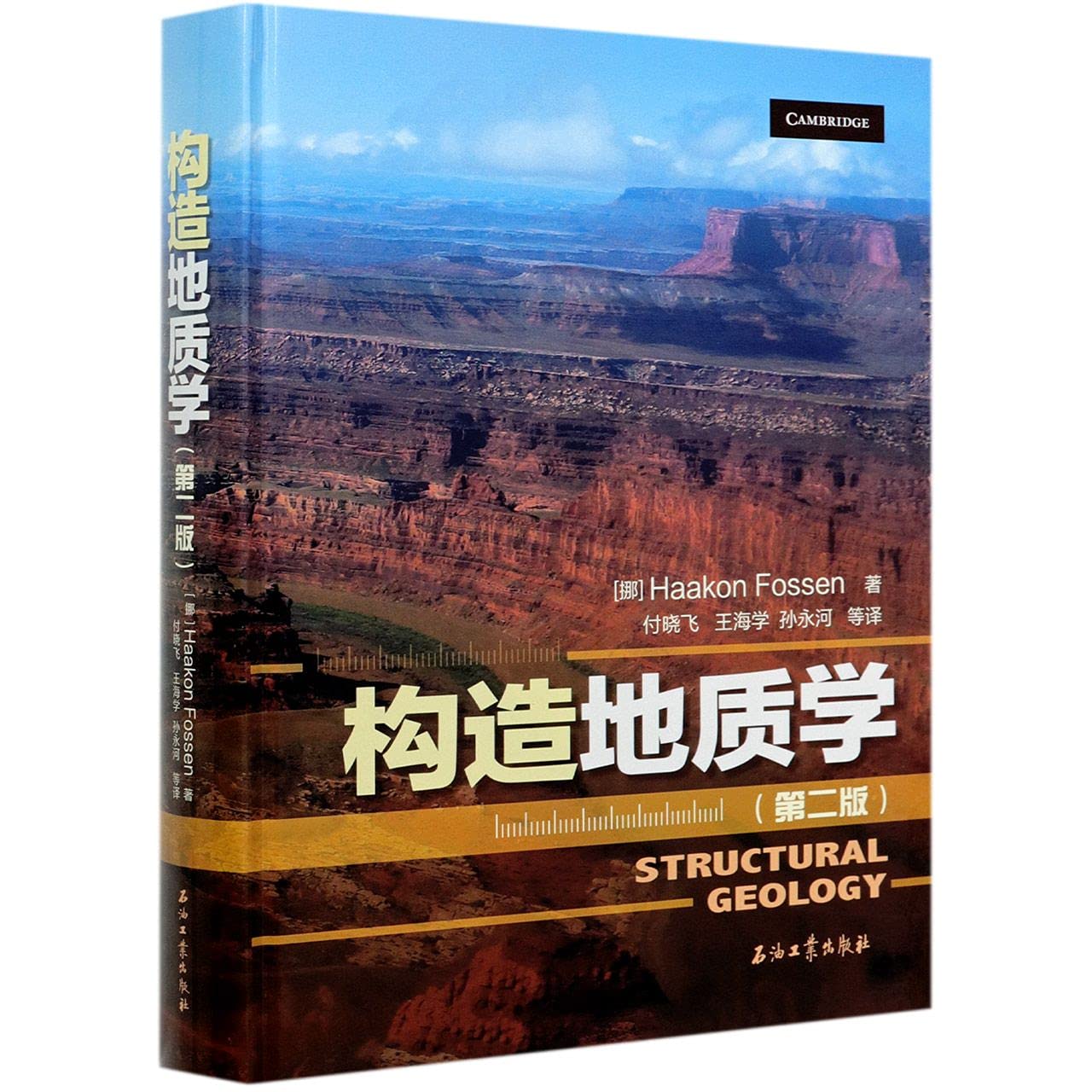 構造地質学 Amazon.co.jp: 構造地質学 (フィールドジオロジー 6) : 天野