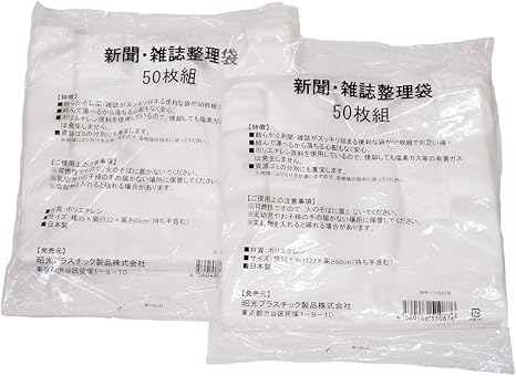 結んで運べる 新聞 雑誌整理袋 100枚組 50枚パック 2セット 配送料無料