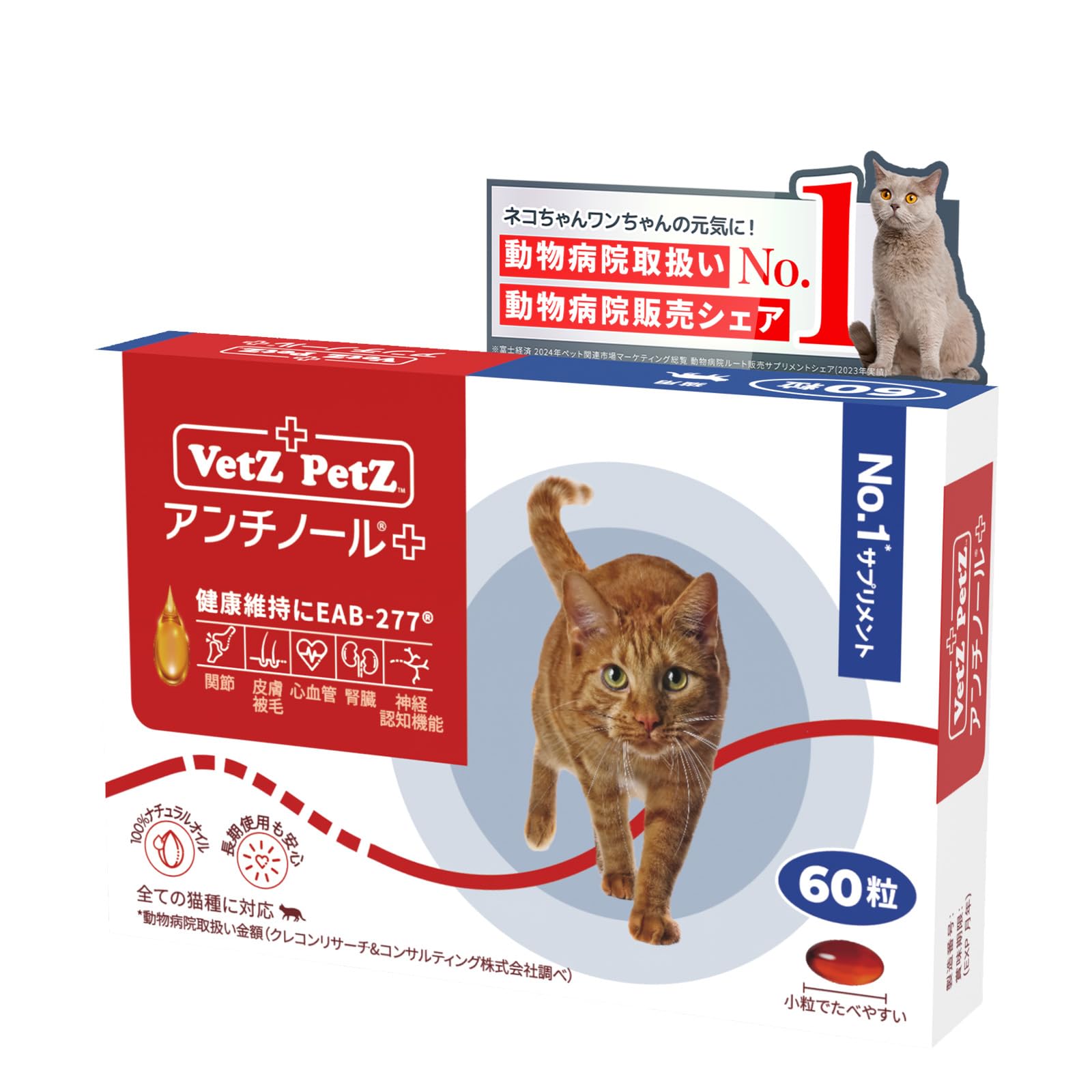 Amazon | Vetz Petz 公式 アンチノール プラス 60粒 正規品 猫用 猫 