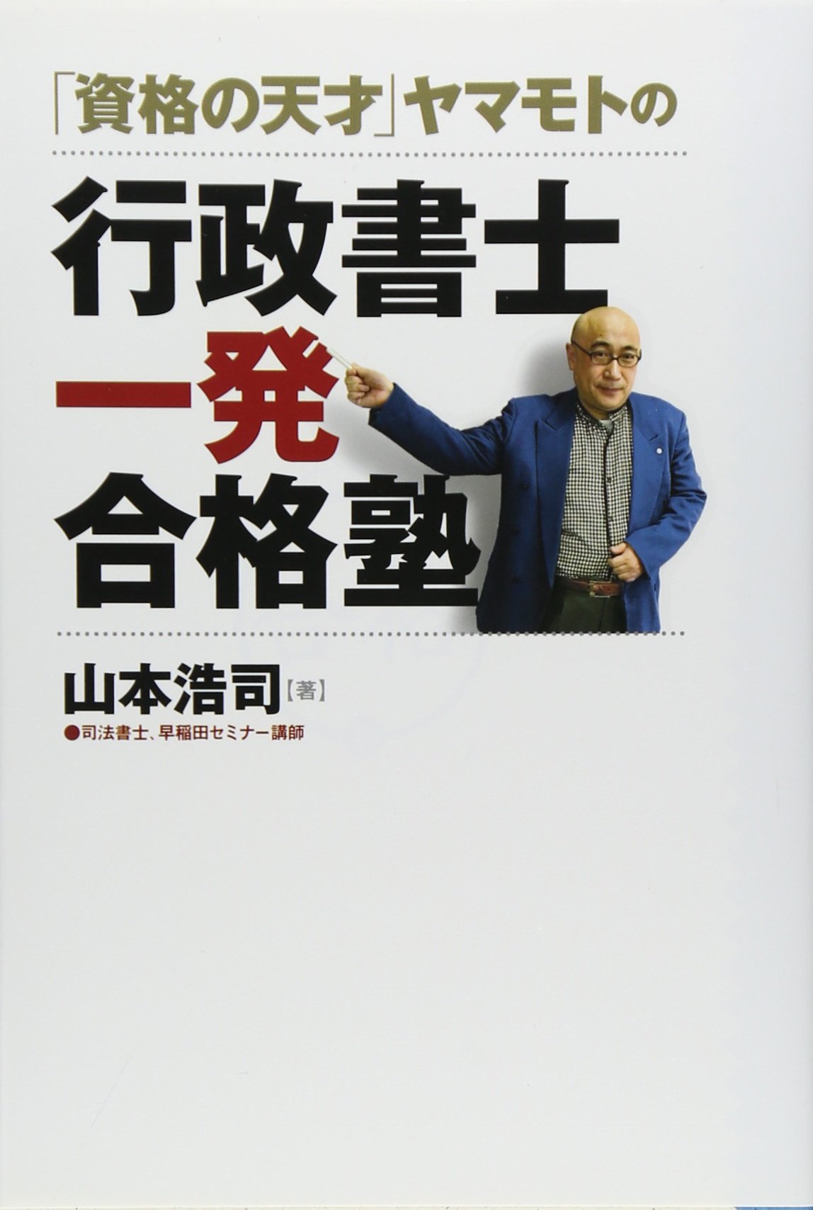 2024年 司法書士 オートマシステム DVD 憲法6枚 山本浩司講師 【公式通販】