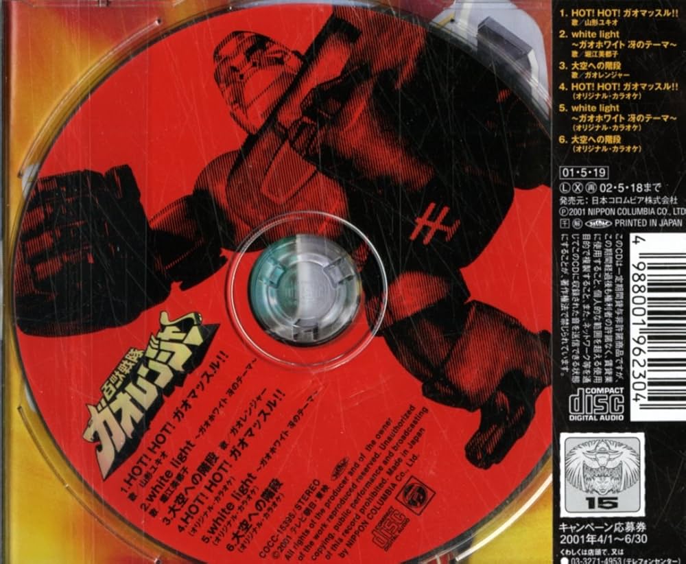 Amazon.co.jp: HOT!HOT!ガオマッスル!!: ミュージック