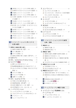 Amazon.co.jp: リハビリテーション看護 第4版 (ナーシング