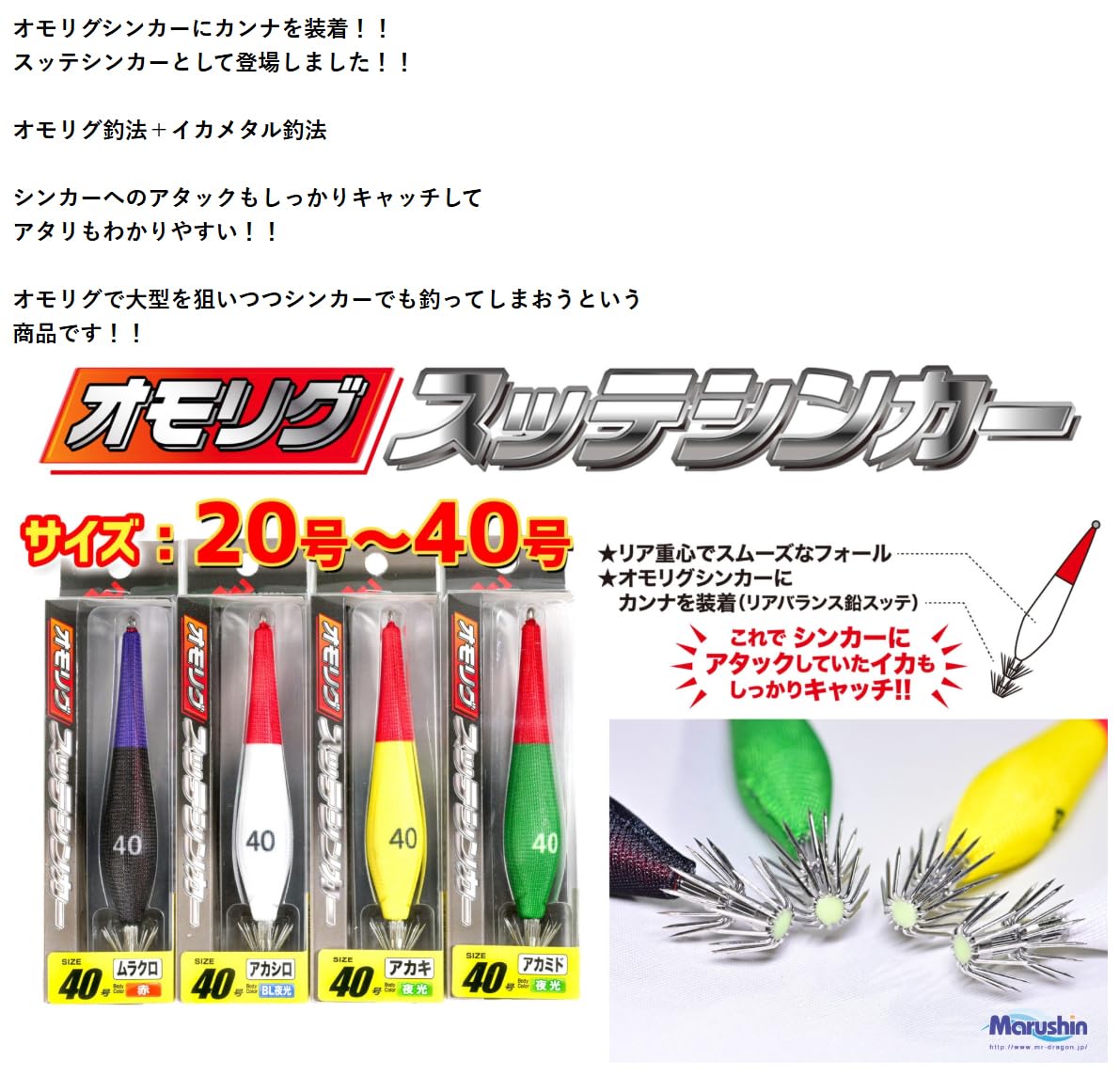 Amazon | MARUSHINGYOGU(マルシン漁具) ドラゴン オモリグ スッテ