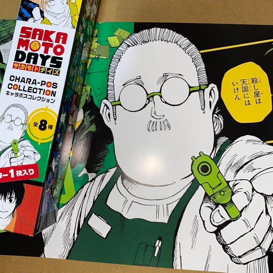 Amazon.co.jp: サカモトデイズ 坂本太郎 ポスター : おもちゃ