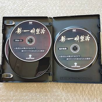 Amazon.co.jp: A/新一瞬整体 佐々木繁光 整体/理学療法/整骨院