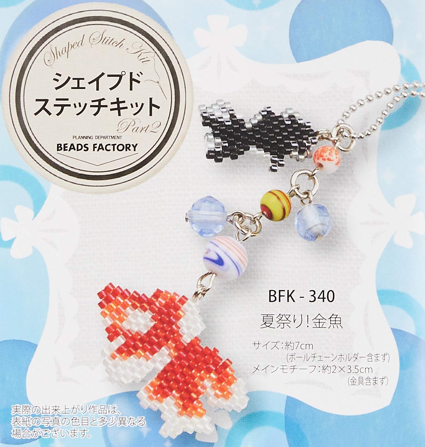 Amazon | ミユキ(MIYUKI) シェイプドステッチキット 夏祭り!金魚 約7cm