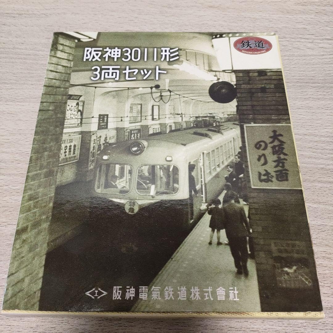 鉄道コレクション 阪神電車 4点セット 鉄道コレクション