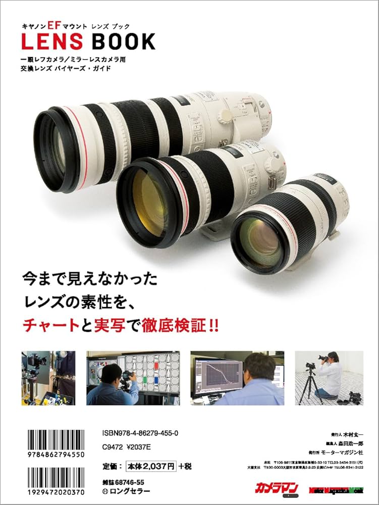 Canon EF mount LENS BOOK (Motor Magazine Mook) | 山田久美夫