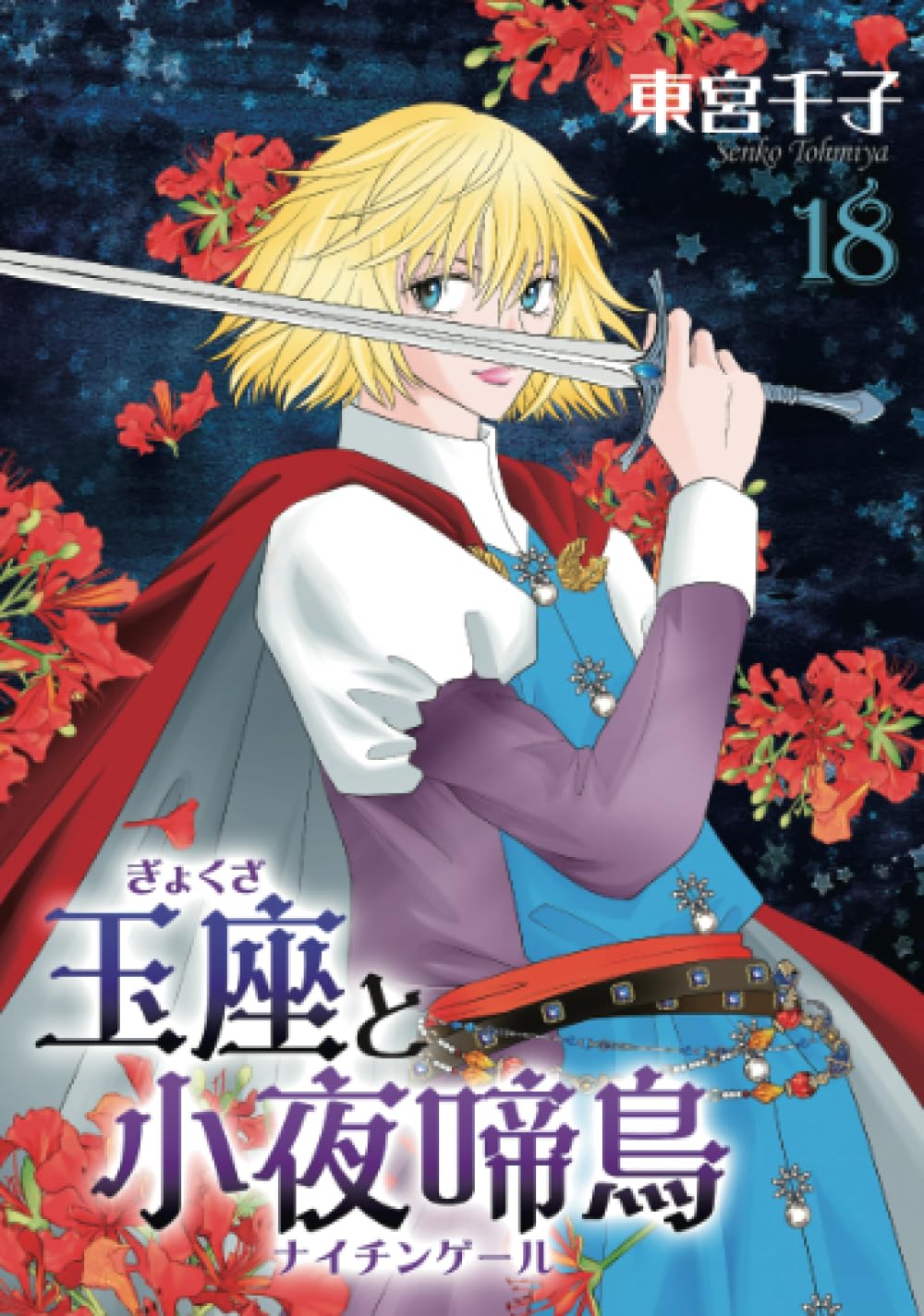 東宮千子GARIYA・レアジュエル・黒と黒