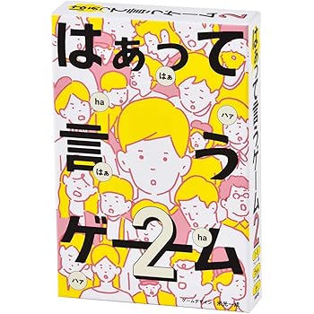 はぁ っ ていう カード ゲーム