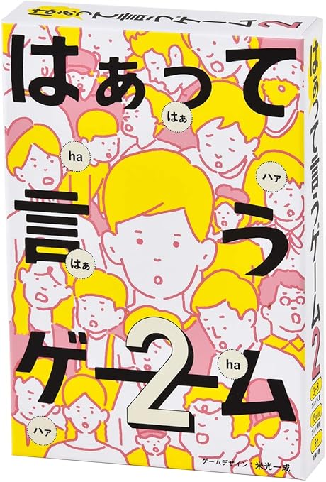 Amazon 幻冬舎 Gentosha はぁって言うゲーム 2 おもちゃ おもちゃ