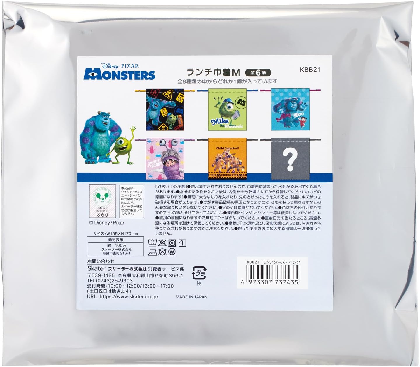Skater KBB21-A Drawstring Lunch Bag, Single Item, Random Delivery, Medium Size, Mystery Box, Made in Japan, Disney Monsters Ink