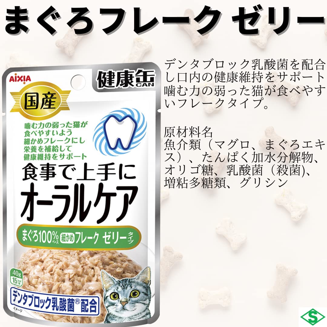 Amazon | アイシア 健康缶パウチ オーラルケア 40g×15袋 (3種×各5袋