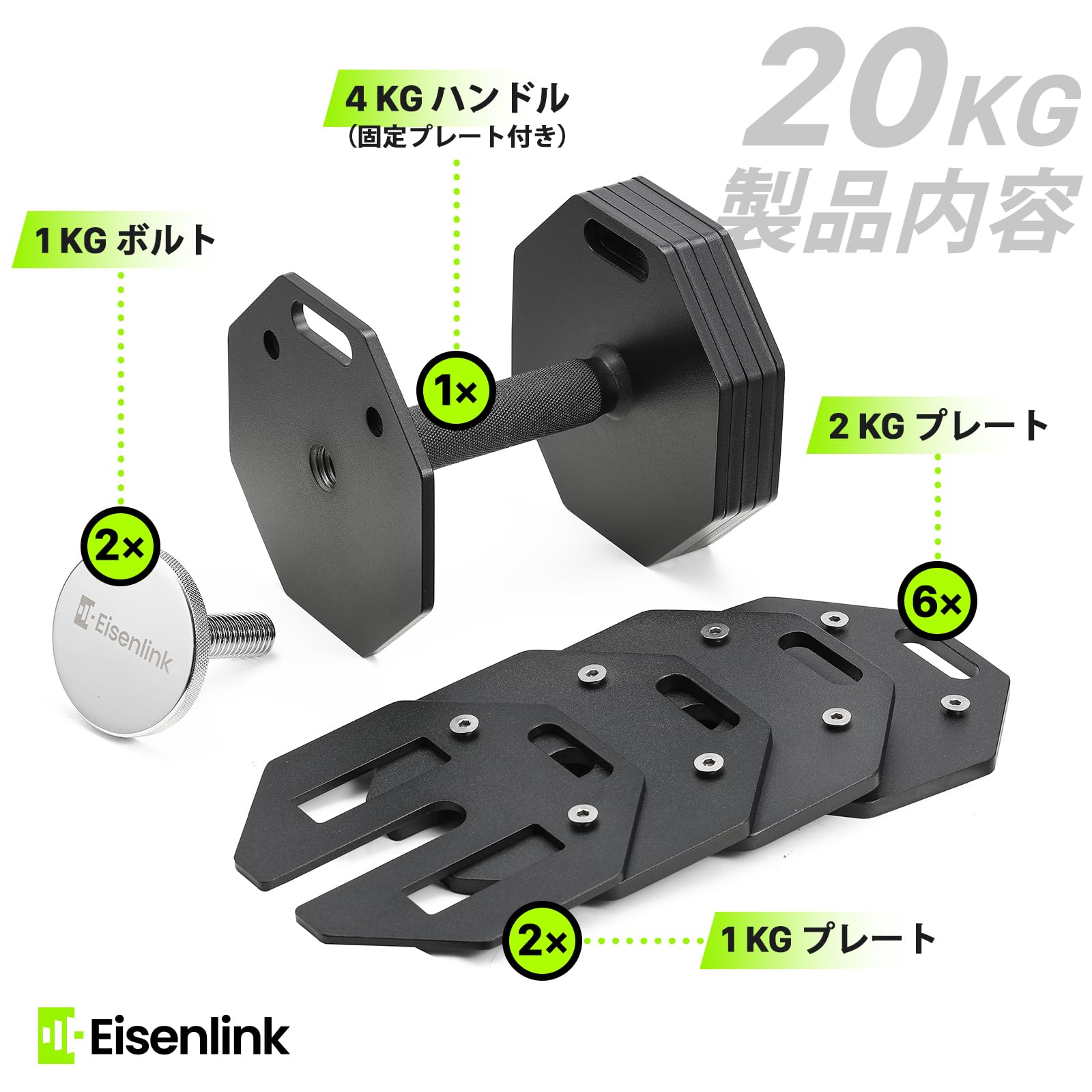 スポーツ別 Eisenlink 可変式ダンベル 4~36KG 2KG刻み 最大17段階調整