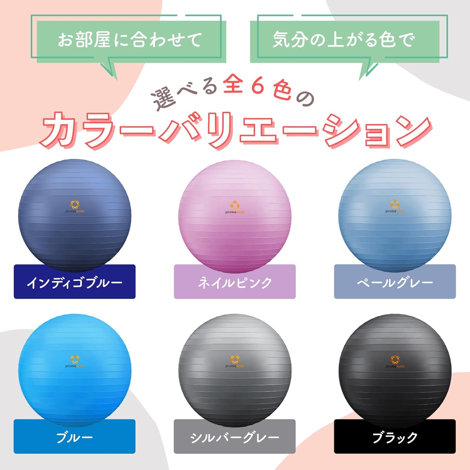 primasole Balance Ball