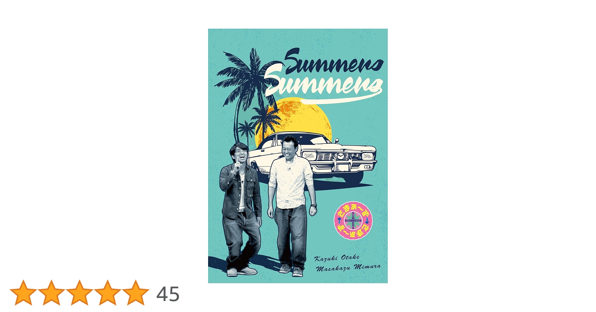 Amazon.co.jp: さまぁ~ず×さまぁ~ず DVD (Vol.40&Vol.41+特典DISC