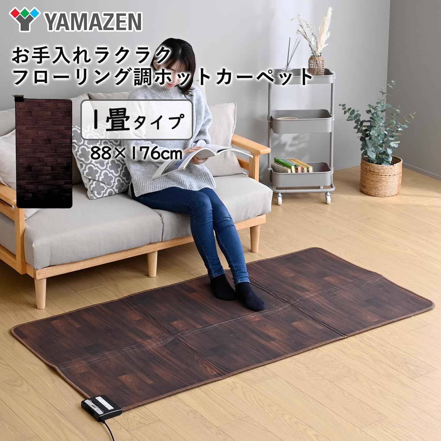Amazon | [山善] ホットカーペット フローリング調 電気カーペット 1畳