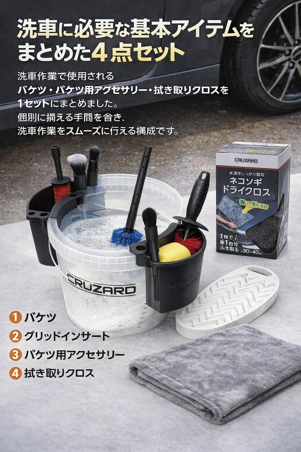 Amazon.co.jp: 【最強洗車スターター4点セット】CRUZARD（クルザード