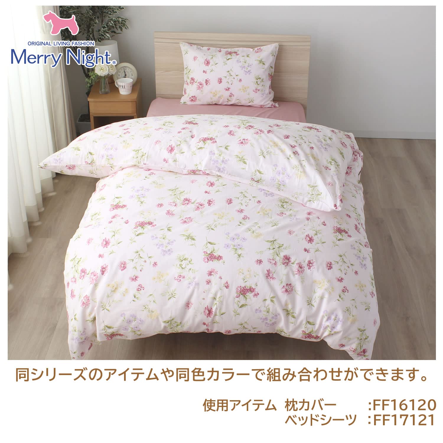Merry Night トルファーレ 掛け布団 ピンク 掛け布団カバーセット Amazon｜メリーナイト(Merry Night) 掛け布団カバー
