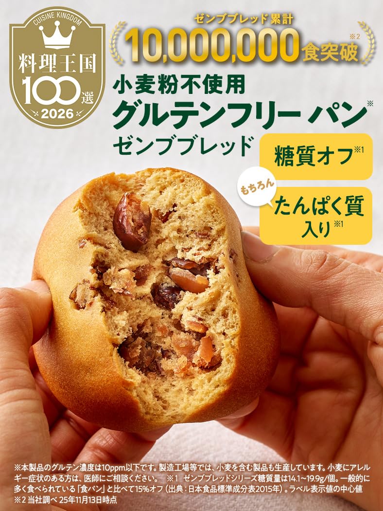 Amazon | 【糖質オフの豆粉パン】ZENB ゼンブ ブレッド グルテンフリー