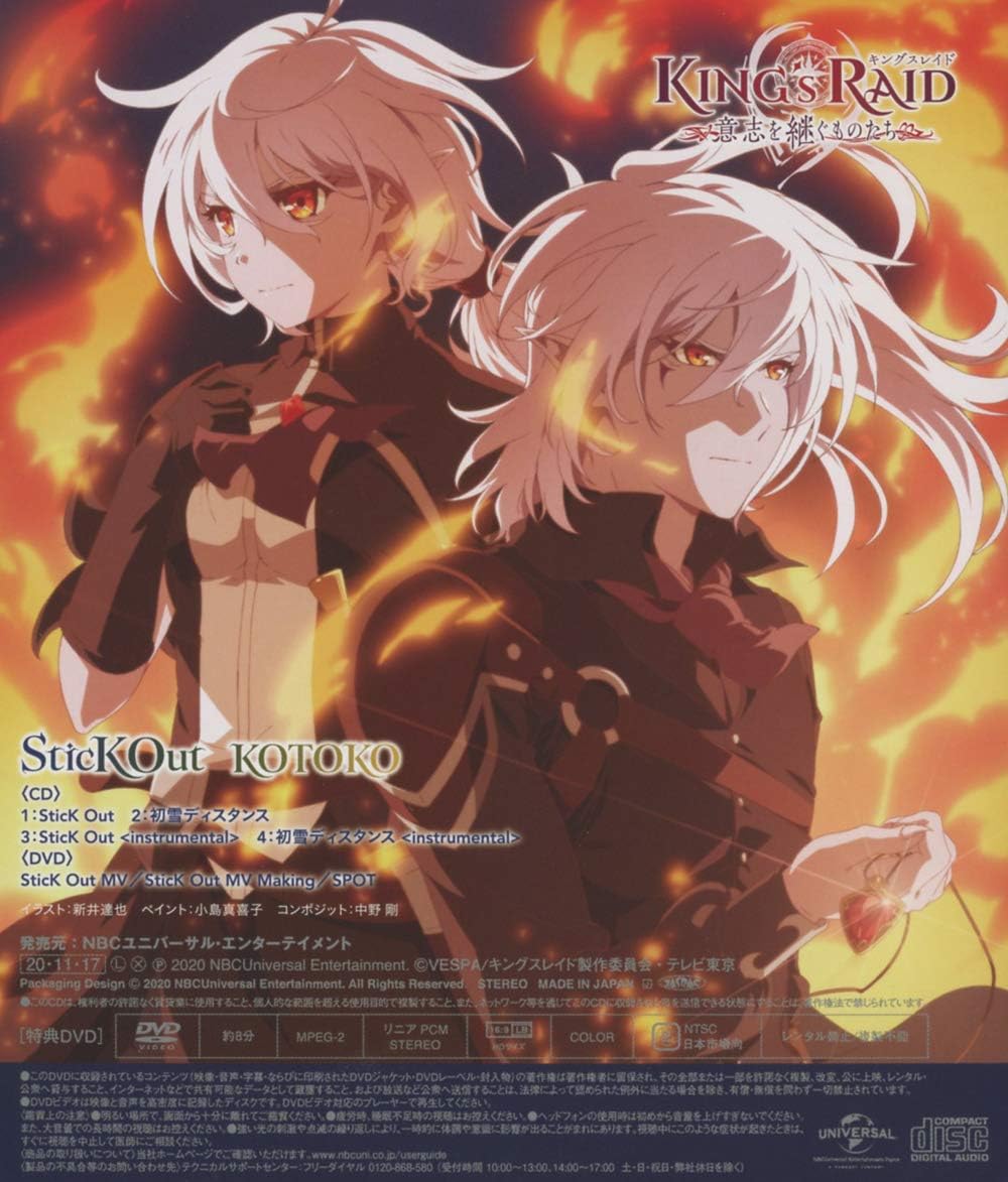 Amazon Stick Out 初回限定盤 Cd Dvd Tvアニメ キングスレイド 意志を継ぐものたち エンディングテーマ Kotoko アニメ ミュージック