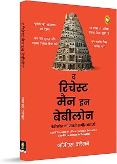Babylon Ka Sabse Ameer Aadami (The Richest Man in Babylon in Hindi) Price In India
