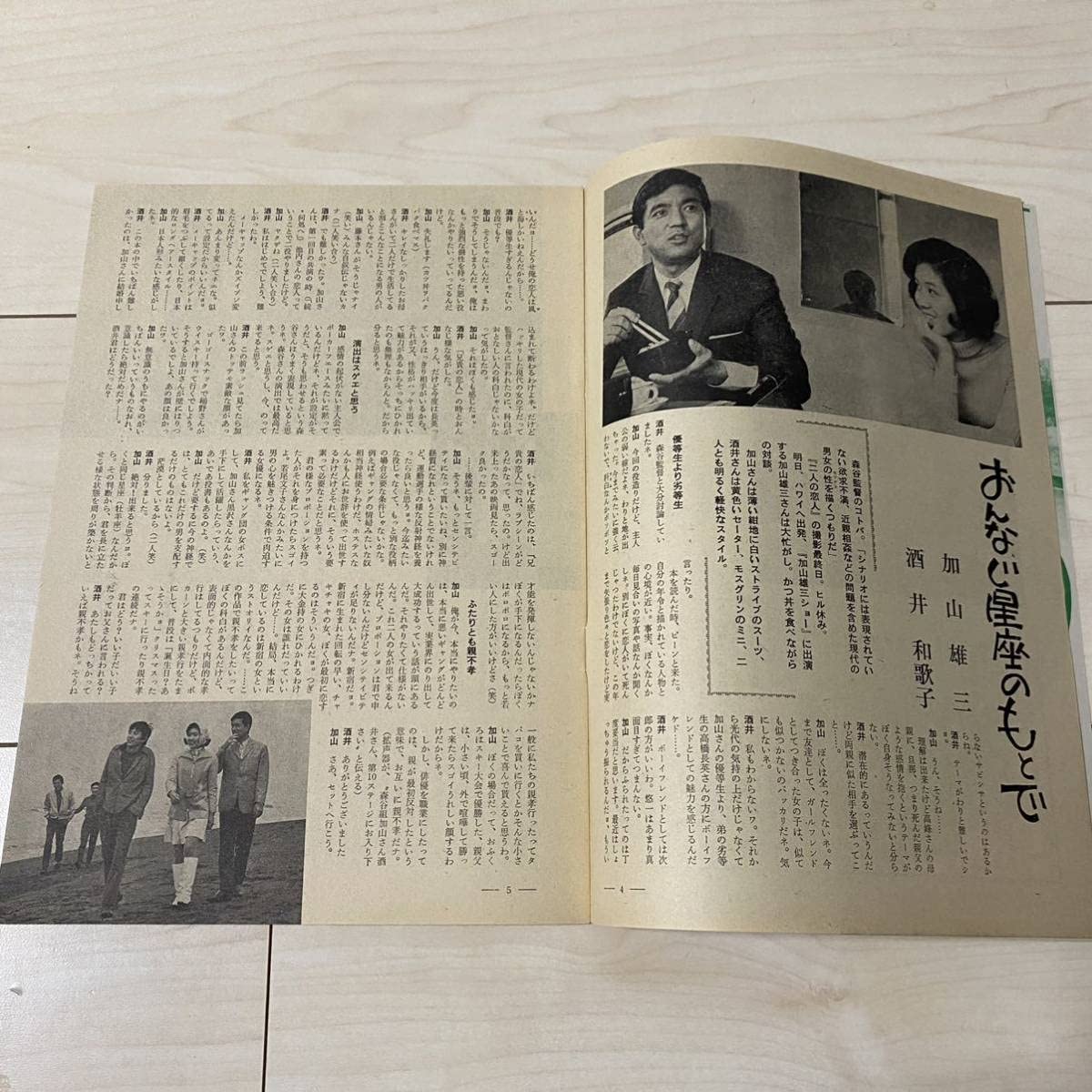 Amazon.co.jp: 東宝映画 1969年4月 池内淳子 加山雄三 酒井和歌子 内藤